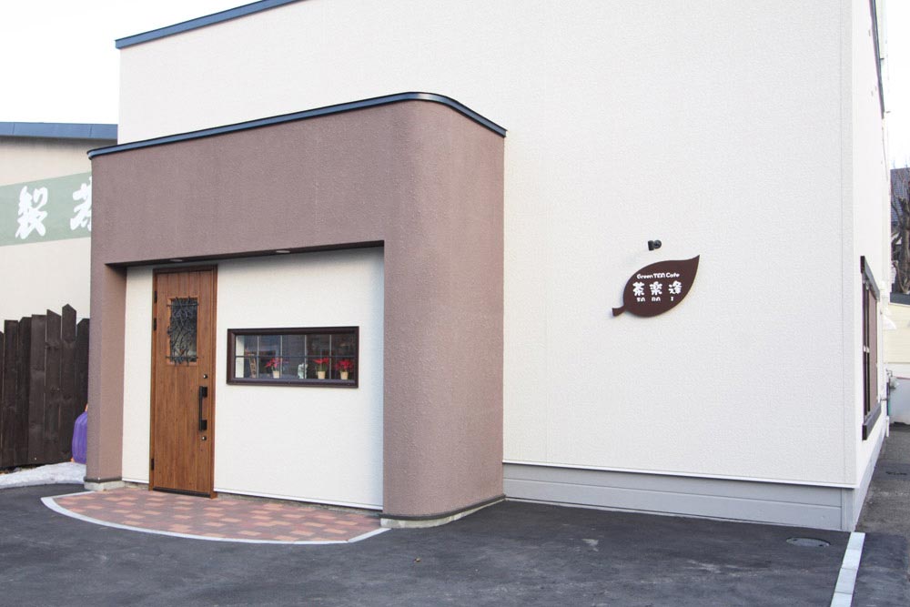 日本茶カフェ茶楽逢（SARAI）