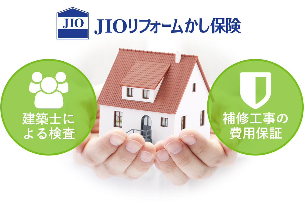 JIOリフォームかし保険